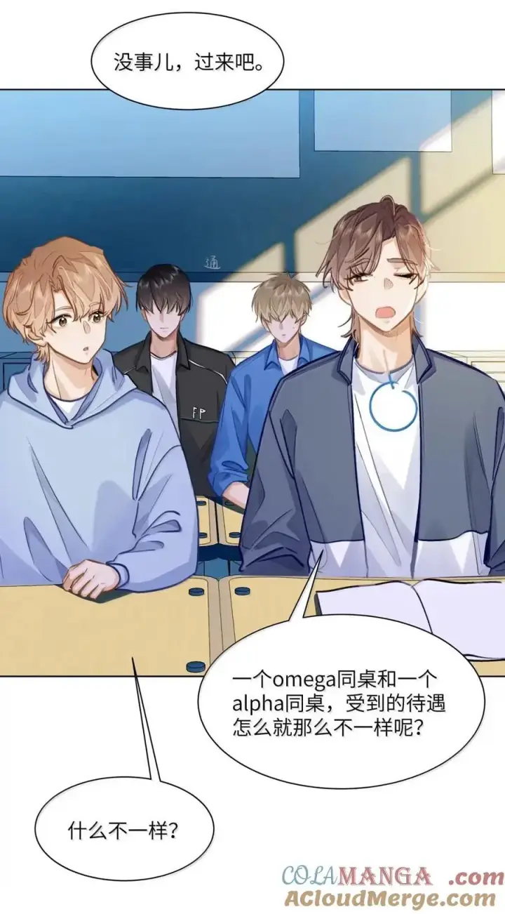 漫画《我喜欢你的信息素》67 偷偷牵手，刺激！第23张图