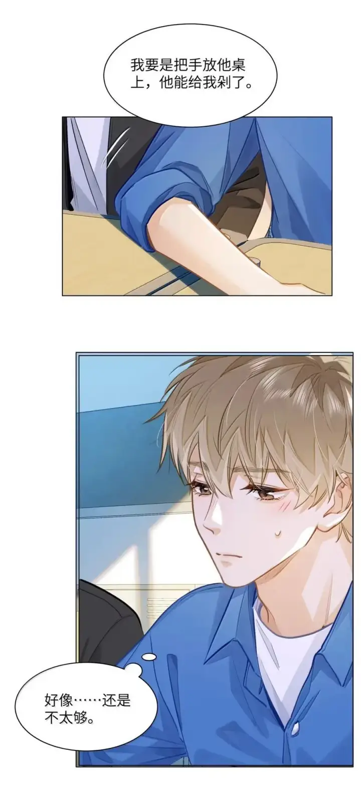 漫画《我喜欢你的信息素》67 偷偷牵手，刺激！第24张图
