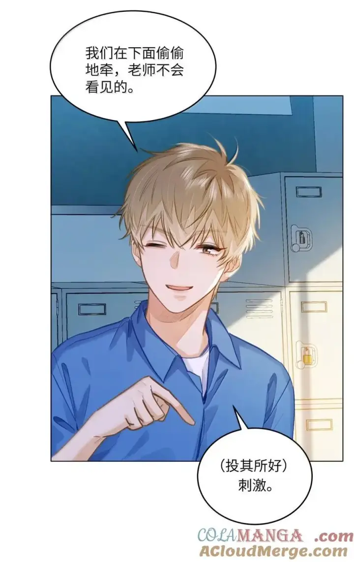 漫画《我喜欢你的信息素》67 偷偷牵手，刺激！第27张图