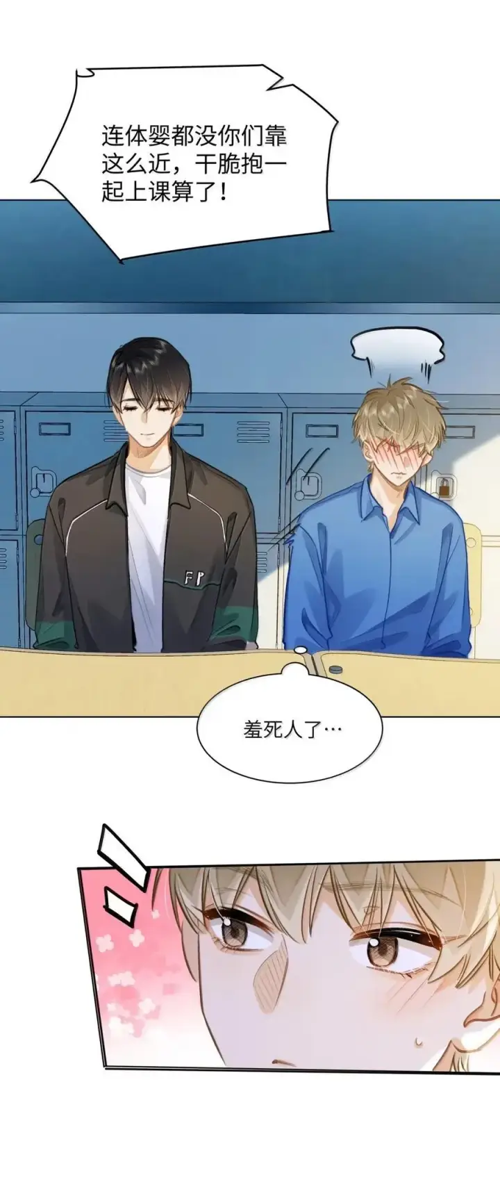 漫画《我喜欢你的信息素》67 偷偷牵手，刺激！第32张图