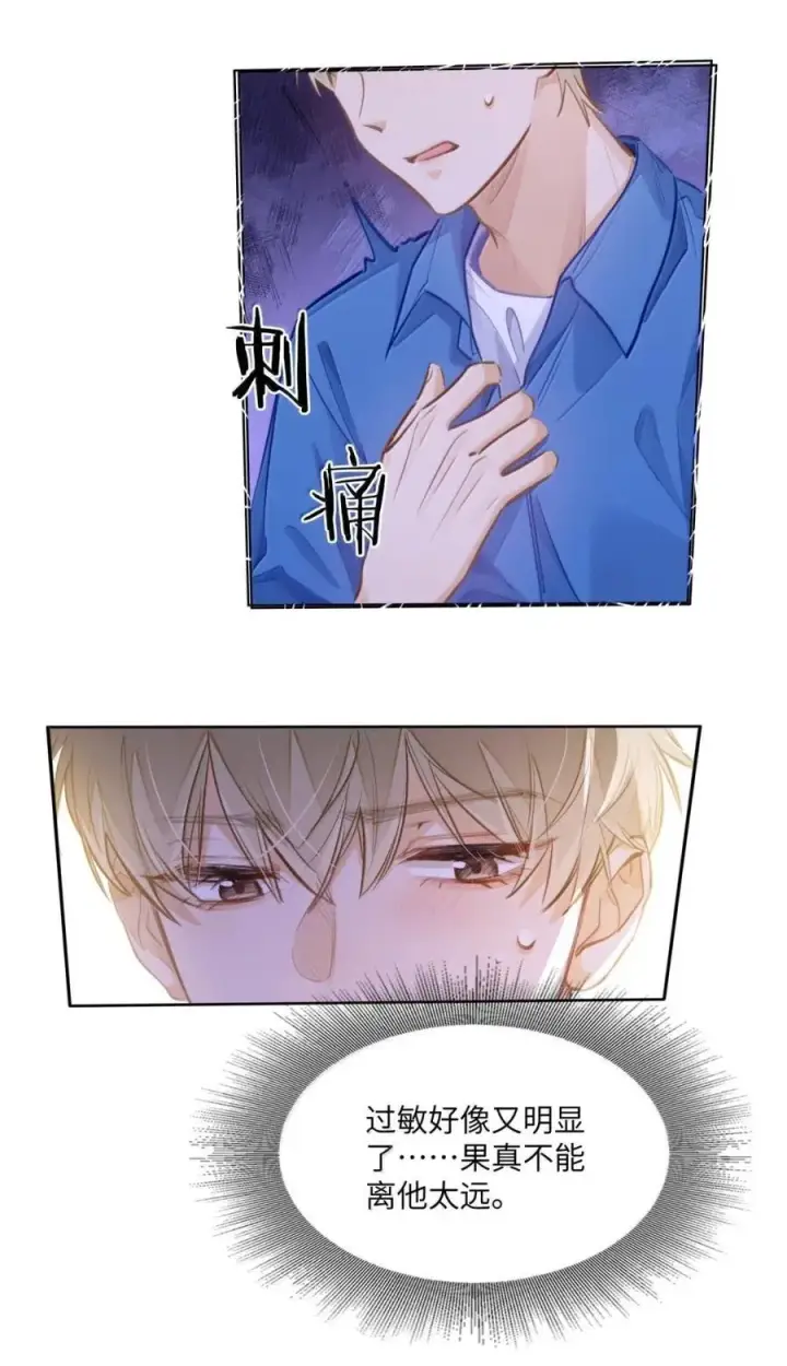 漫画《我喜欢你的信息素》67 偷偷牵手，刺激！第8张图
