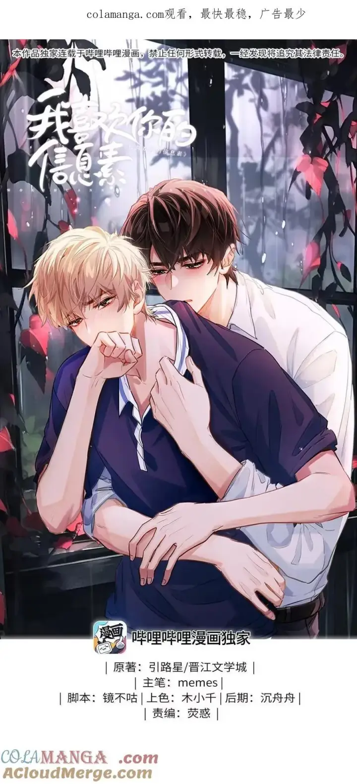 漫画《我喜欢你的信息素》68 给你把标记补完整第37张图