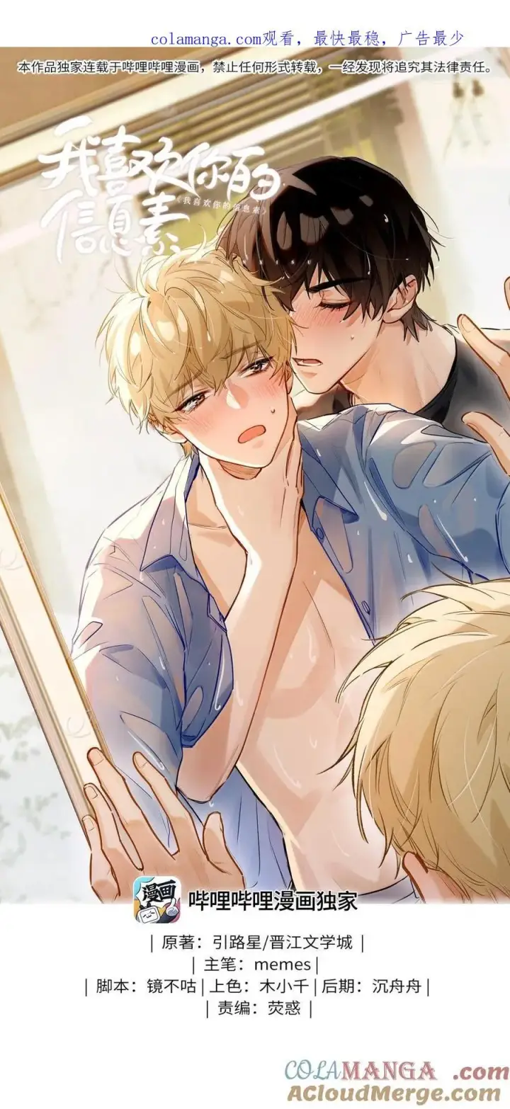 漫画《我喜欢你的信息素》70 进隔间挤一挤第45张图