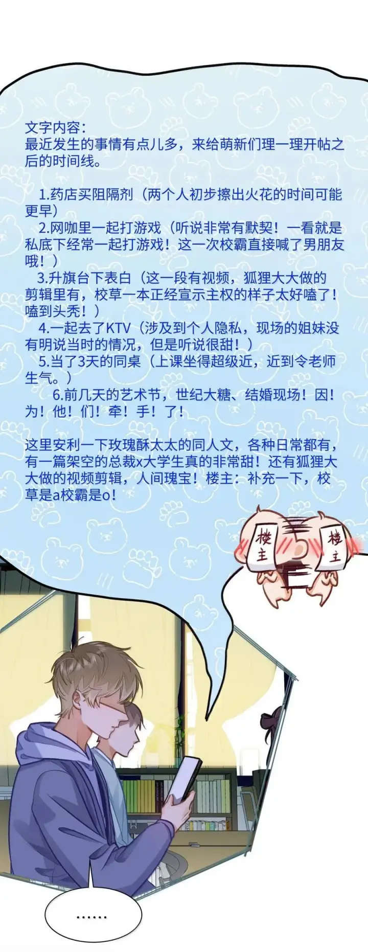 漫画《我喜欢你的信息素》71 手牵手登台演出第43张图