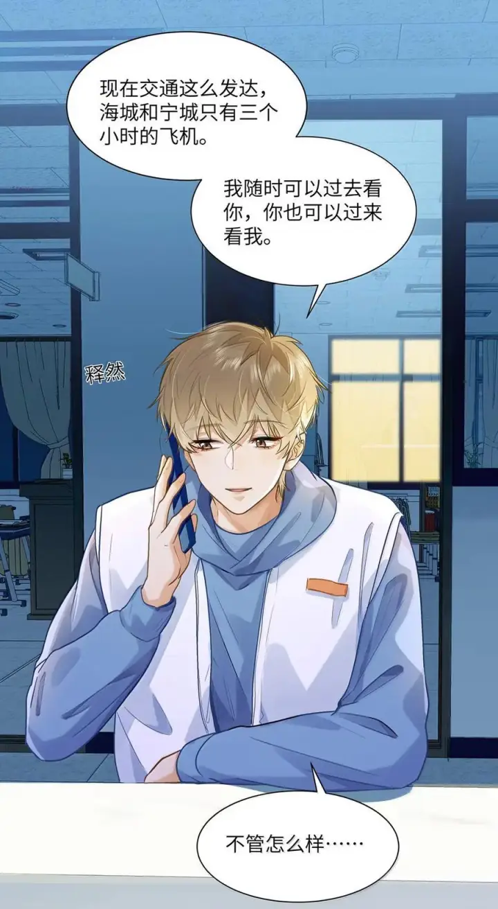 漫画《我喜欢你的信息素》77 抉择第45张图