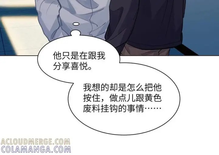 漫画《我喜欢你的信息素》81 易感期第15张图