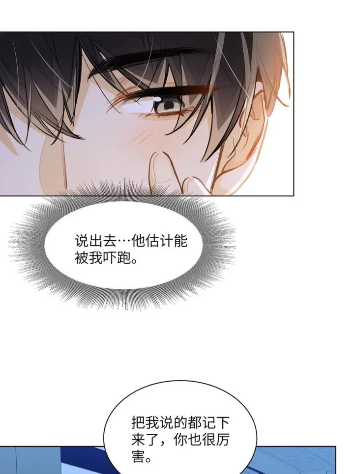 漫画《我喜欢你的信息素》81 易感期第16张图