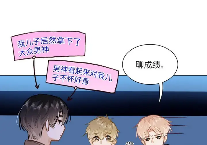 漫画《我喜欢你的信息素》81 易感期第27张图