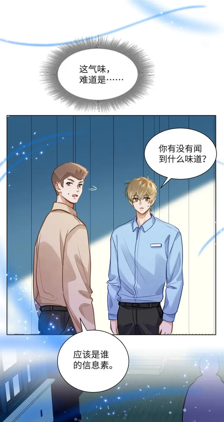 漫画《我喜欢你的信息素》81 易感期第43张图