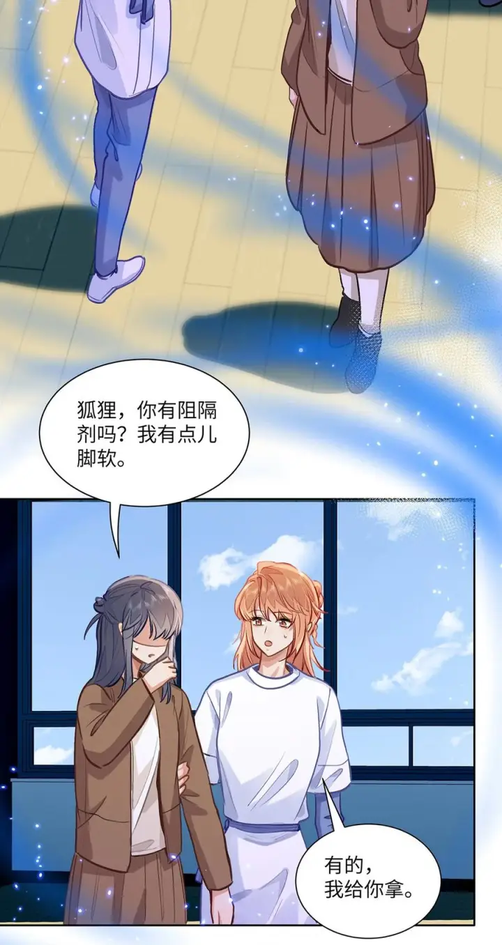 漫画《我喜欢你的信息素》81 易感期第45张图