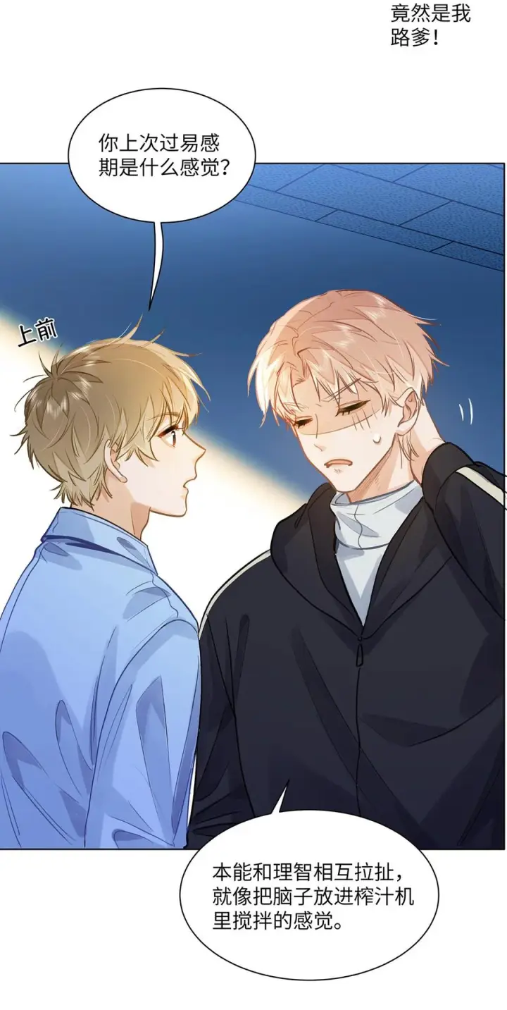 漫画《我喜欢你的信息素》81 易感期第51张图