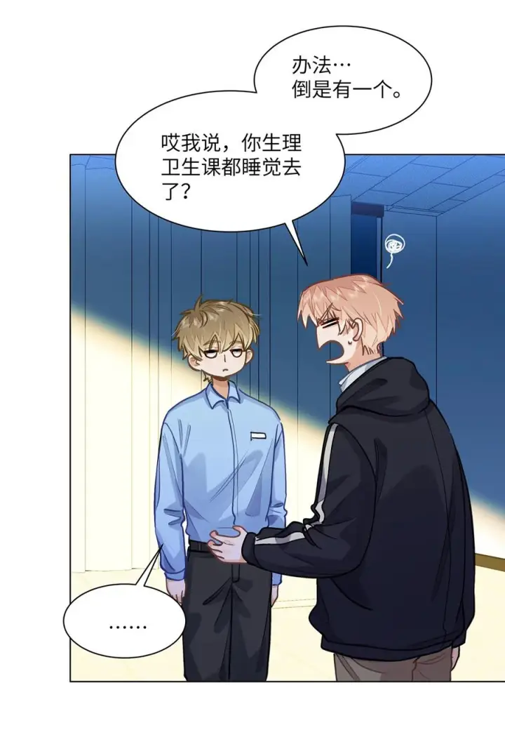 漫画《我喜欢你的信息素》81 易感期第53张图