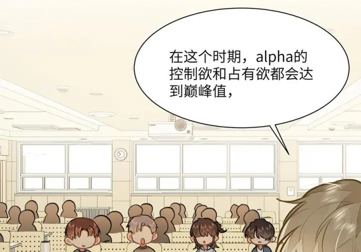 漫画《我喜欢你的信息素》81 易感期第61张图