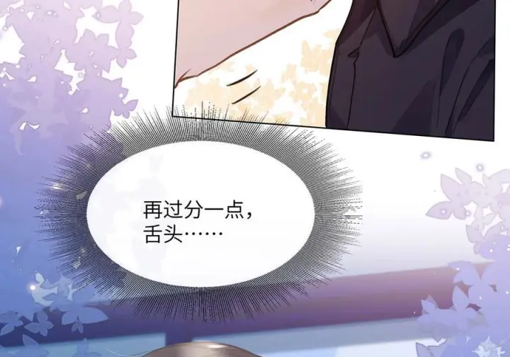漫画《我喜欢你的信息素》81 易感期第7张图