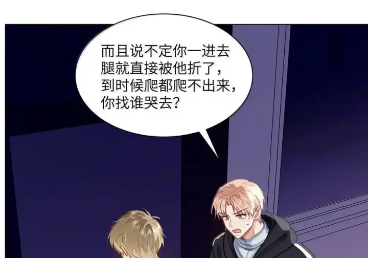 漫画《我喜欢你的信息素》82 我想对你做的事情……第23张图