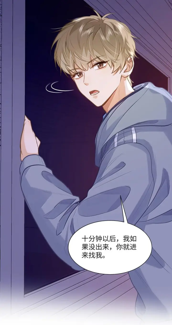 漫画《我喜欢你的信息素》82 我想对你做的事情……第28张图