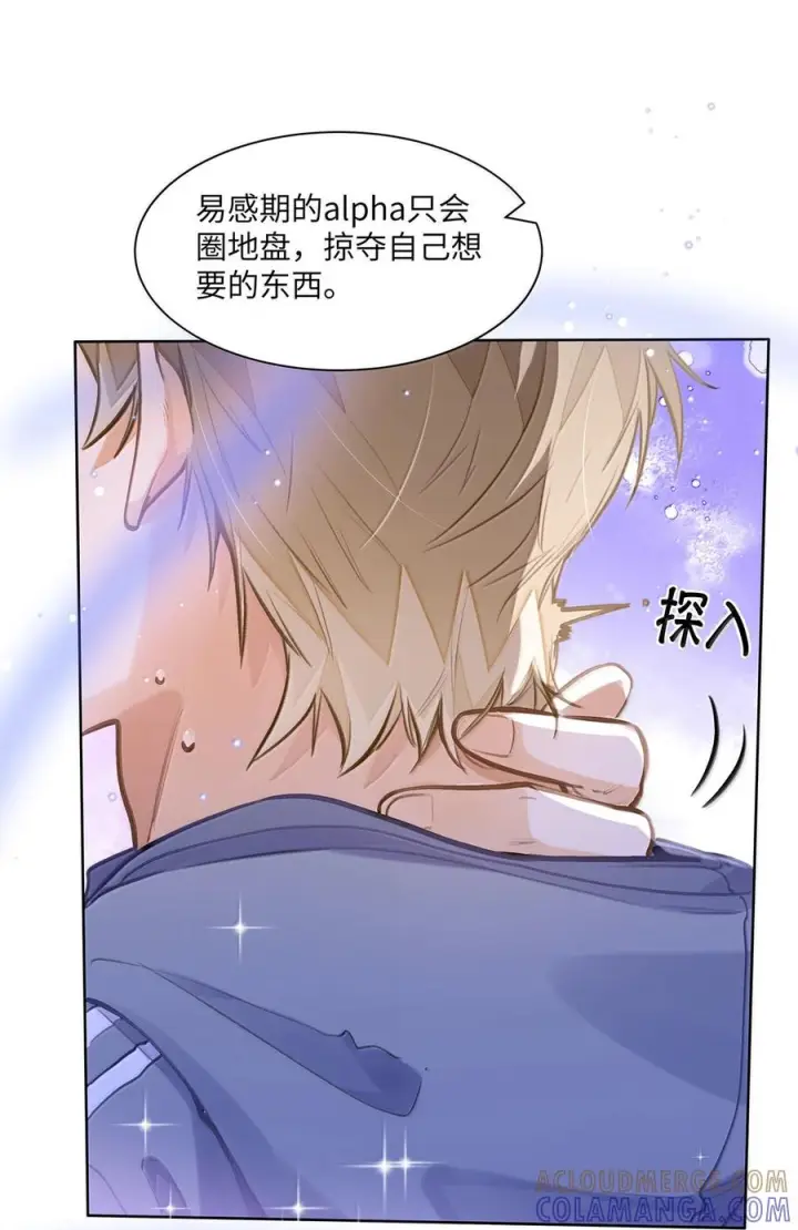 漫画《我喜欢你的信息素》82 我想对你做的事情……第59张图