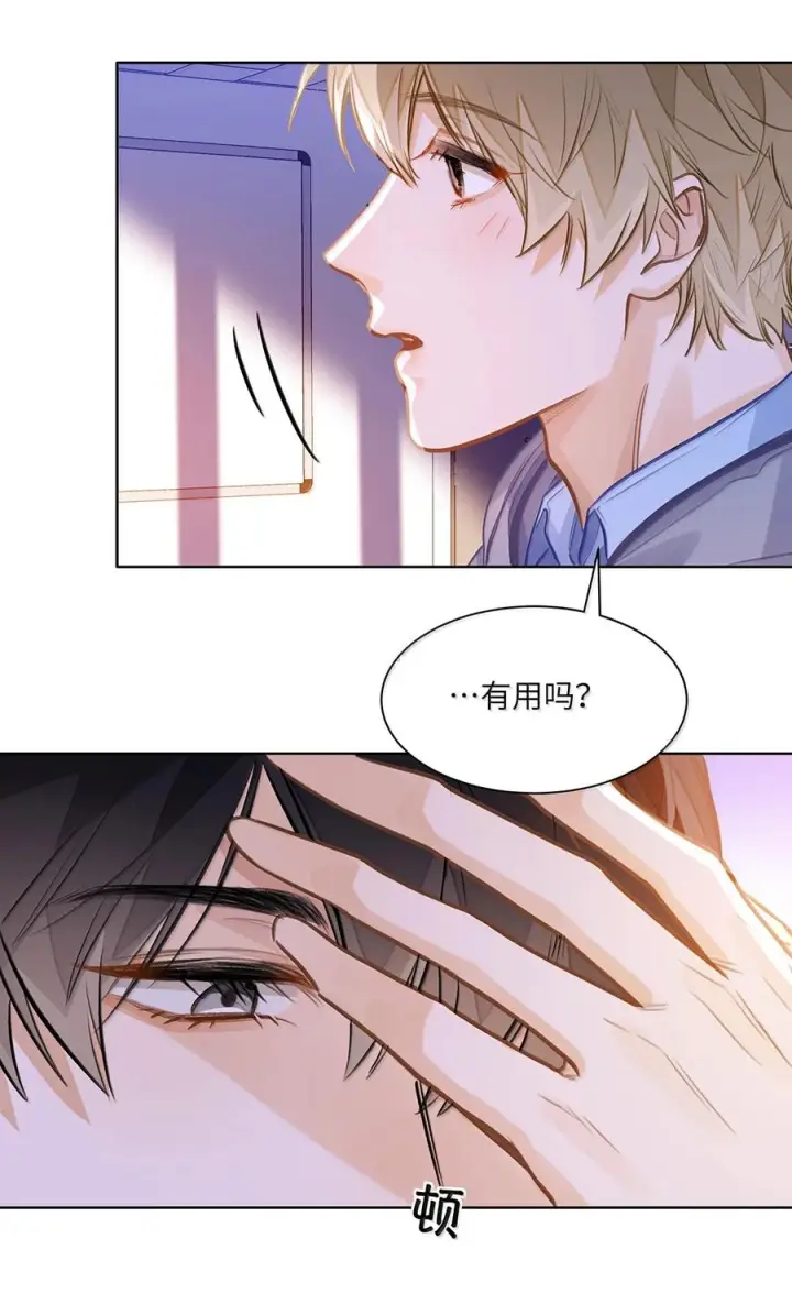 漫画《我喜欢你的信息素》83 只是拥抱？第20张图