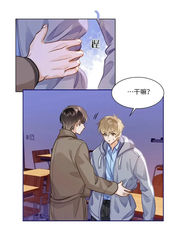 漫画《我喜欢你的信息素》83 只是拥抱？第28张图