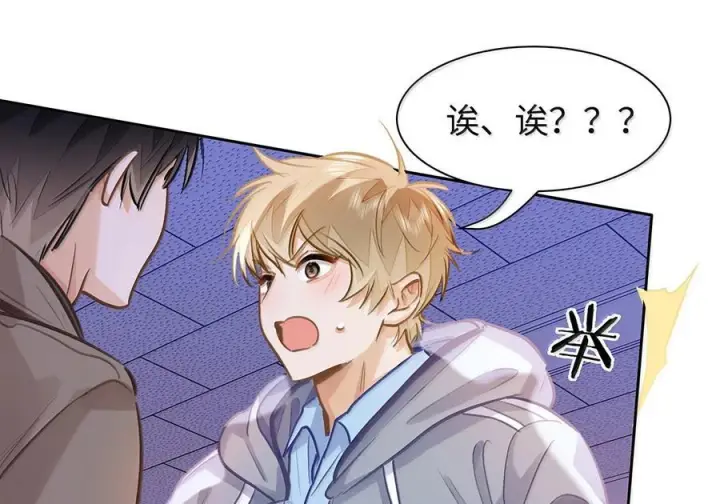 漫画《我喜欢你的信息素》83 只是拥抱？第29张图