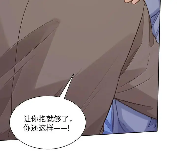 漫画《我喜欢你的信息素》83 只是拥抱？第38张图