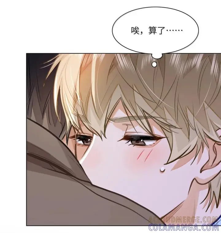 漫画《我喜欢你的信息素》83 只是拥抱？第41张图