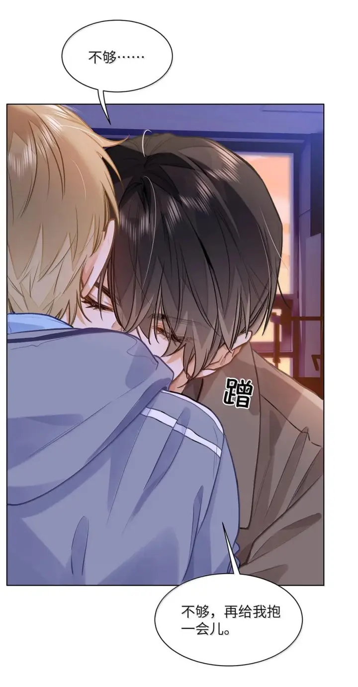 漫画《我喜欢你的信息素》83 只是拥抱？第44张图