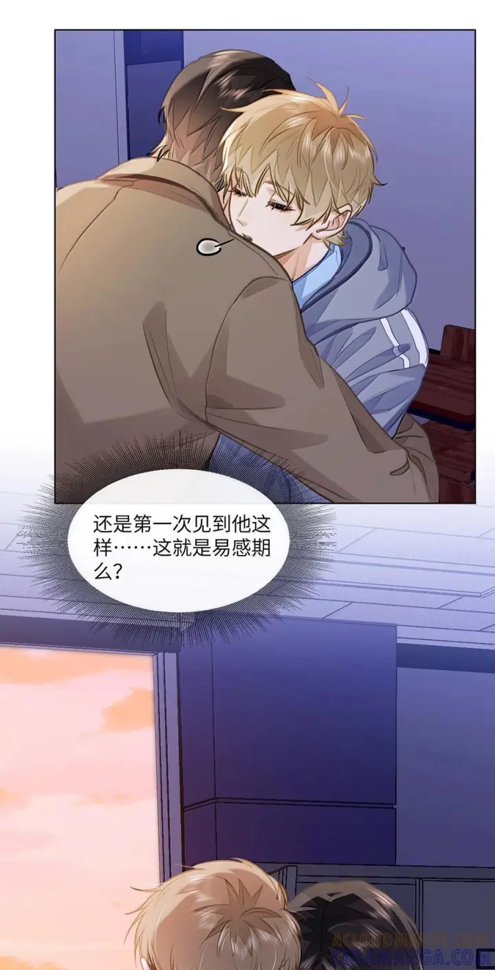 漫画《我喜欢你的信息素》83 只是拥抱？第45张图