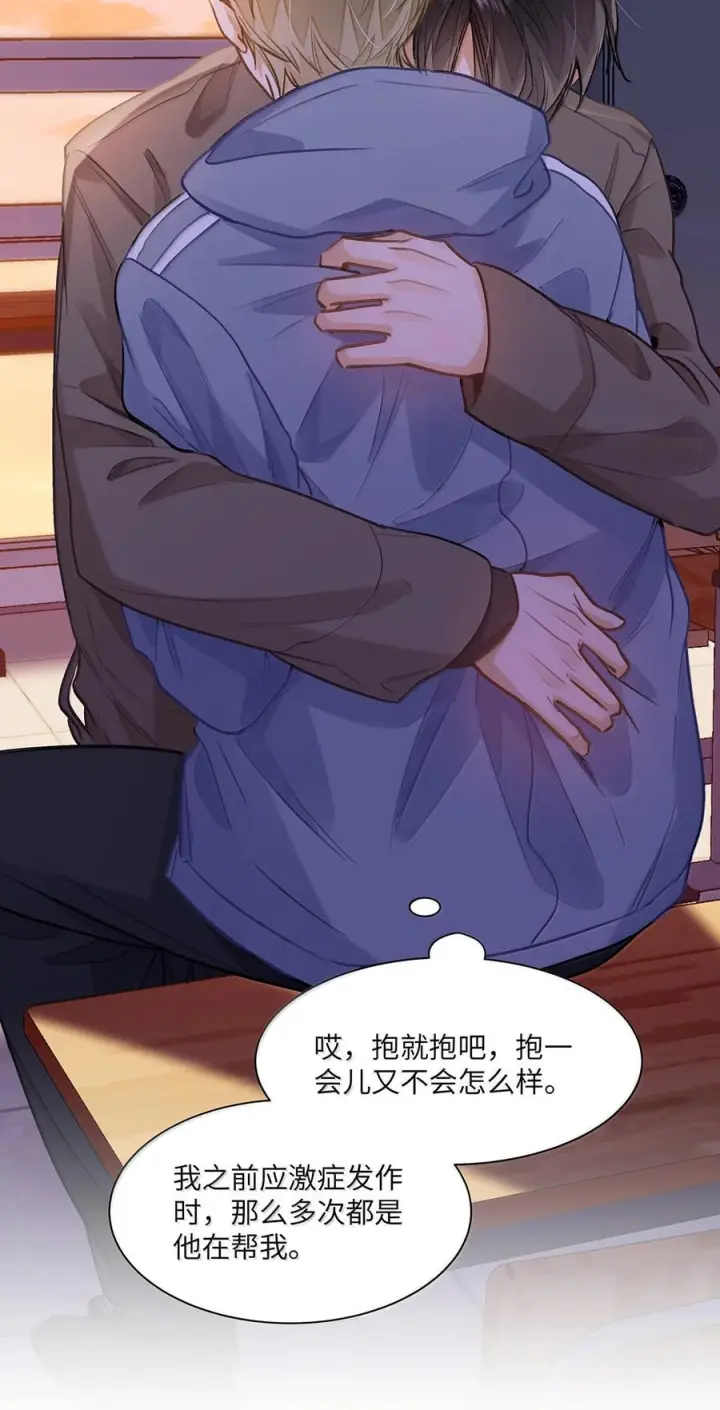 漫画《我喜欢你的信息素》83 只是拥抱？第46张图