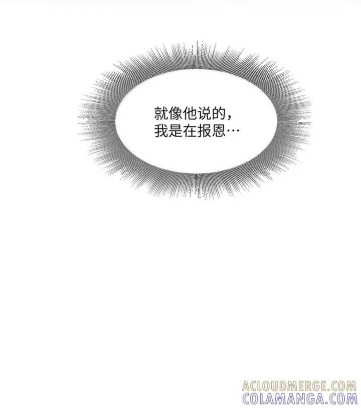 漫画《我喜欢你的信息素》83 只是拥抱？第47张图