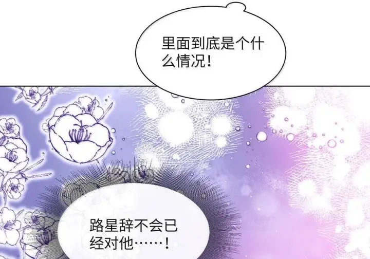 漫画《我喜欢你的信息素》83 只是拥抱？第49张图