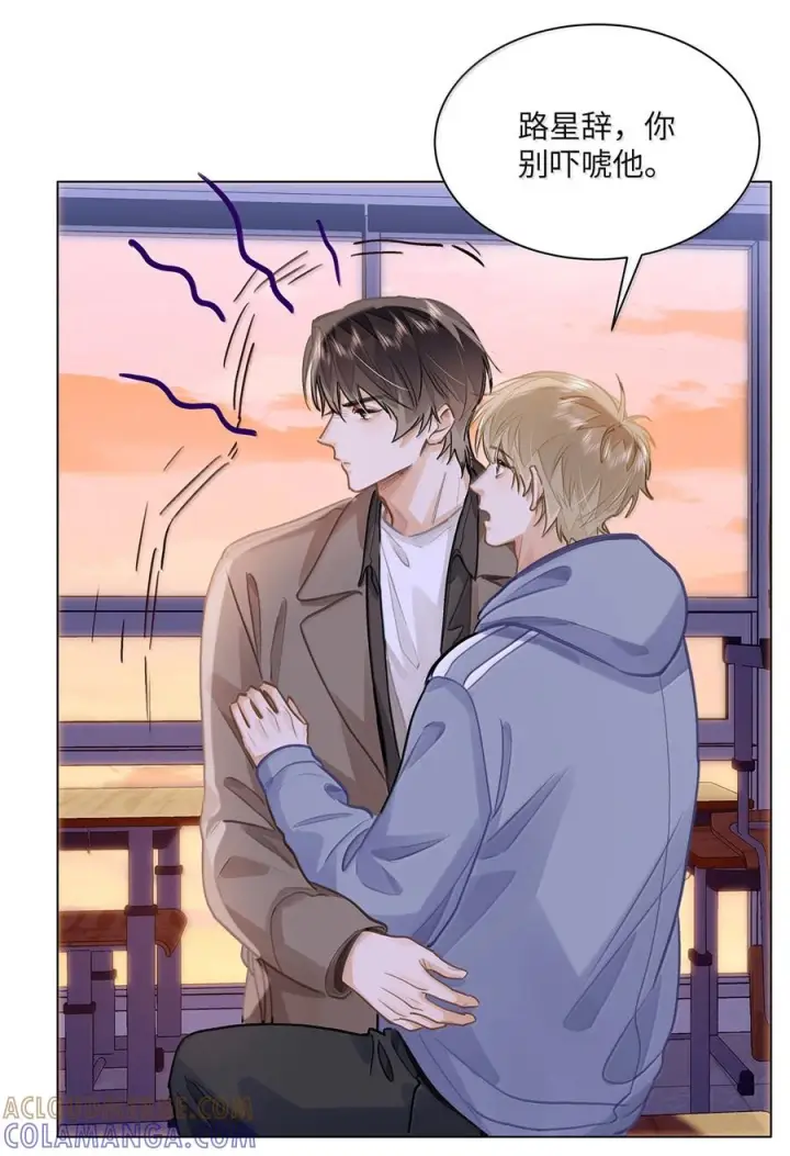 漫画《我喜欢你的信息素》83 只是拥抱？第66张图