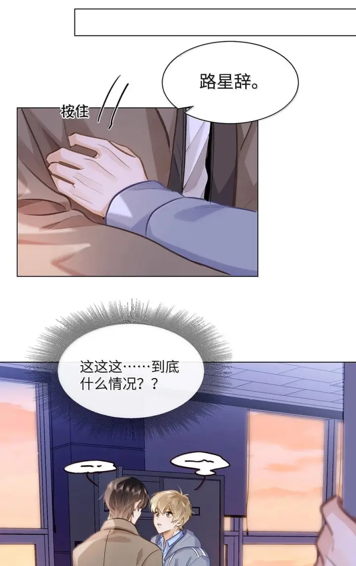 漫画《我喜欢你的信息素》83 只是拥抱？第67张图