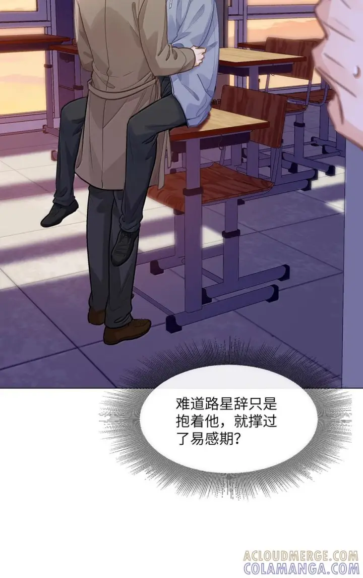 漫画《我喜欢你的信息素》83 只是拥抱？第68张图