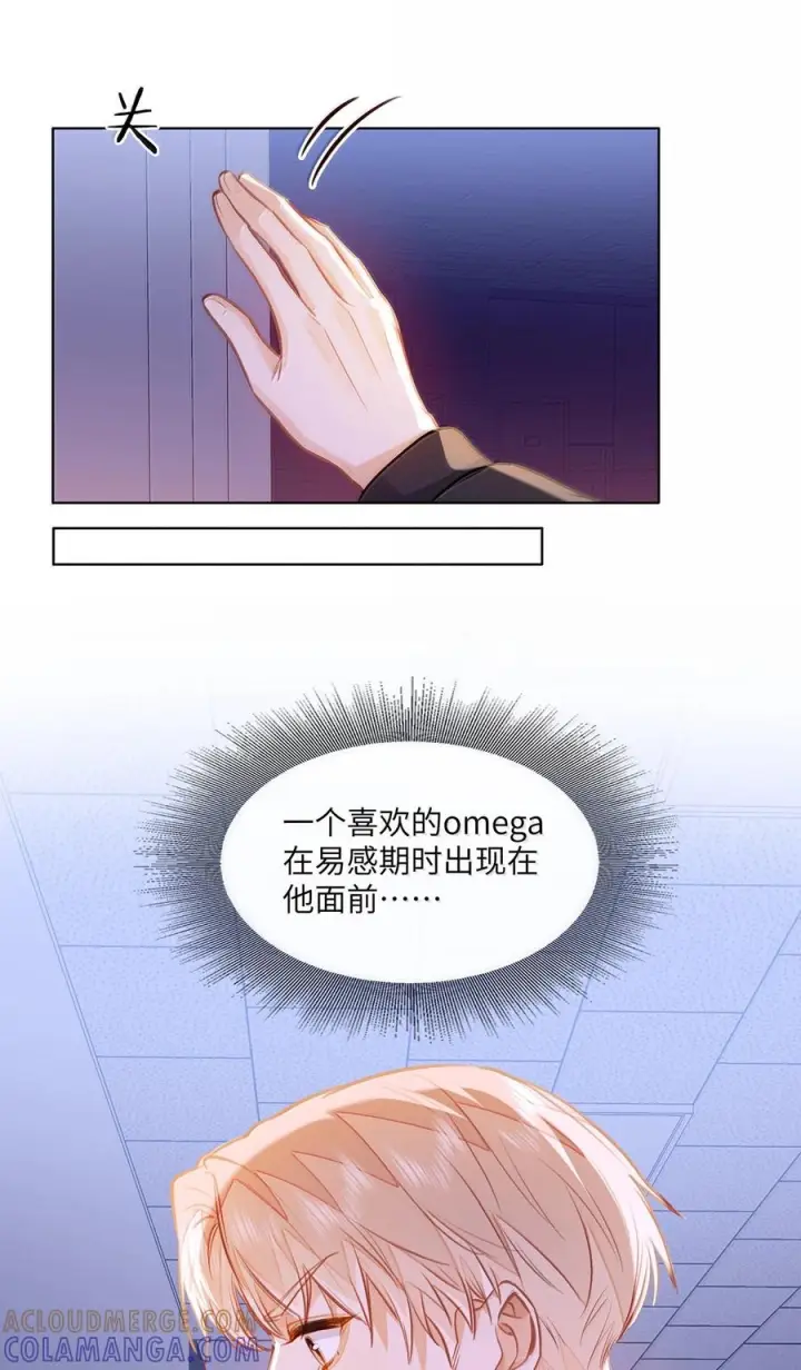 漫画《我喜欢你的信息素》83 只是拥抱？第70张图