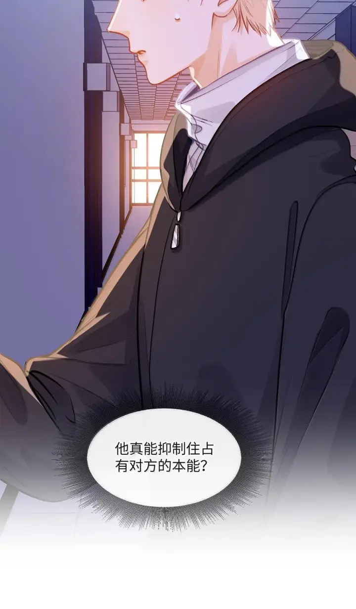 漫画《我喜欢你的信息素》83 只是拥抱？第71张图