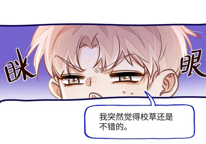 漫画《我喜欢你的信息素》84 不知道他愿不愿意给我养第12张图
