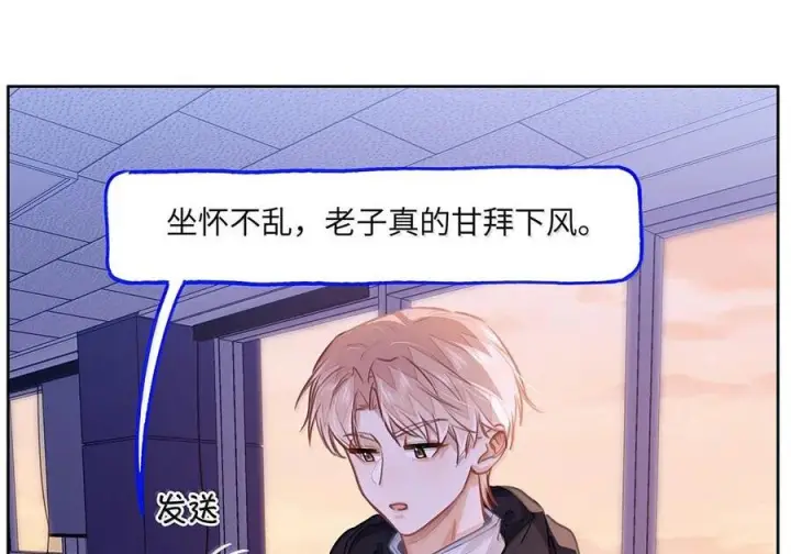 漫画《我喜欢你的信息素》84 不知道他愿不愿意给我养第13张图