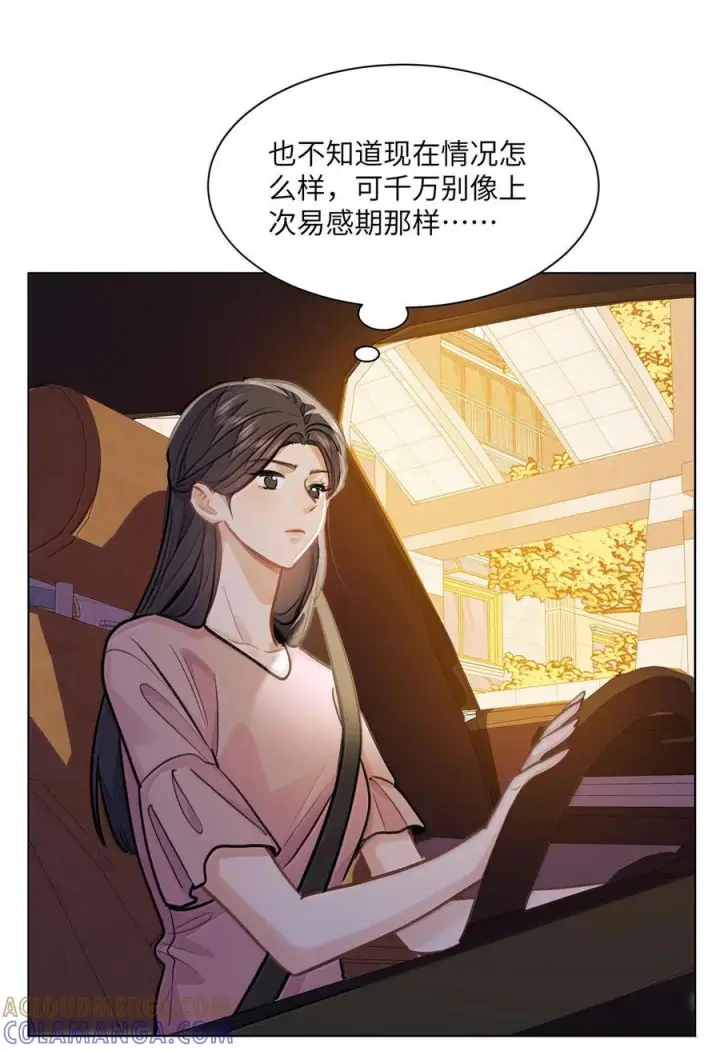 漫画《我喜欢你的信息素》84 不知道他愿不愿意给我养第17张图
