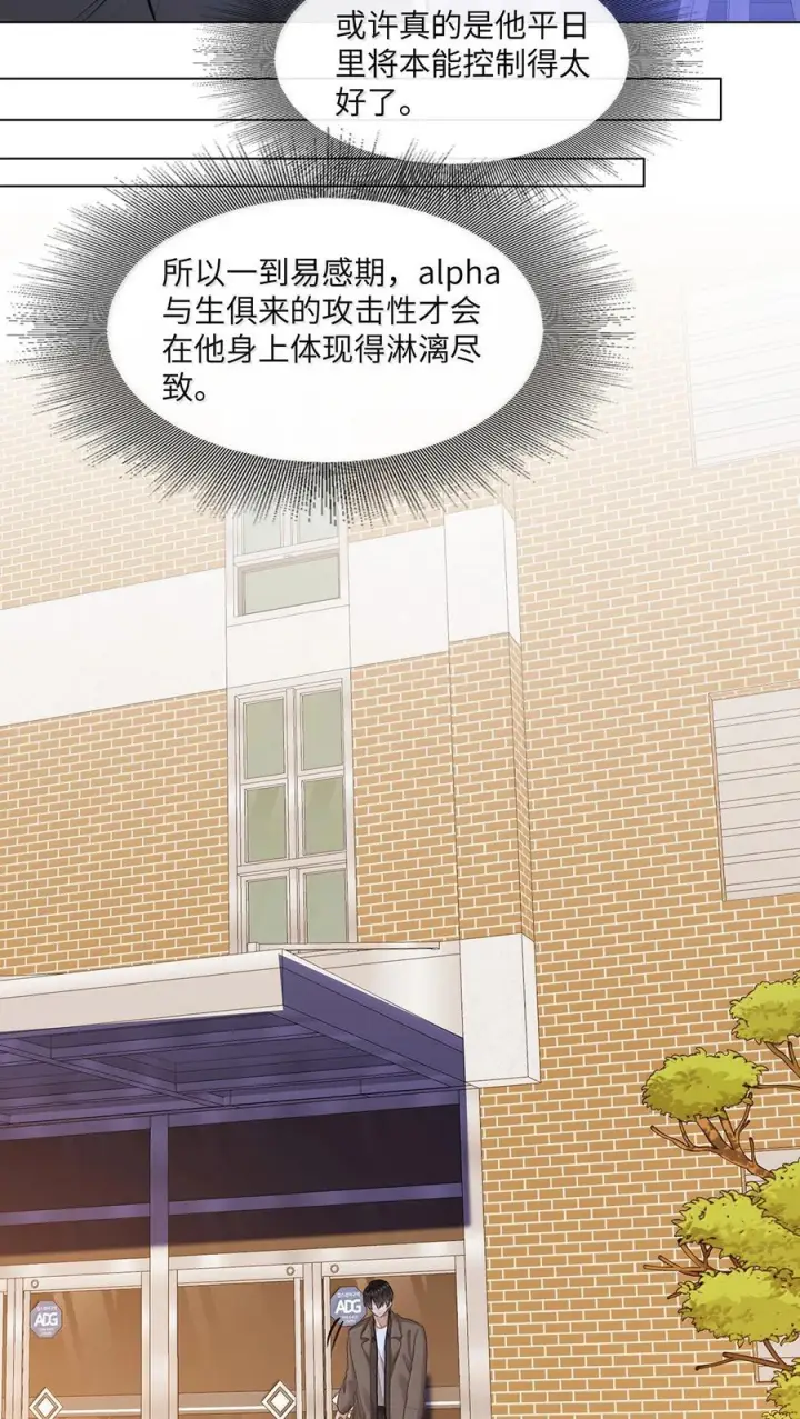 漫画《我喜欢你的信息素》84 不知道他愿不愿意给我养第34张图