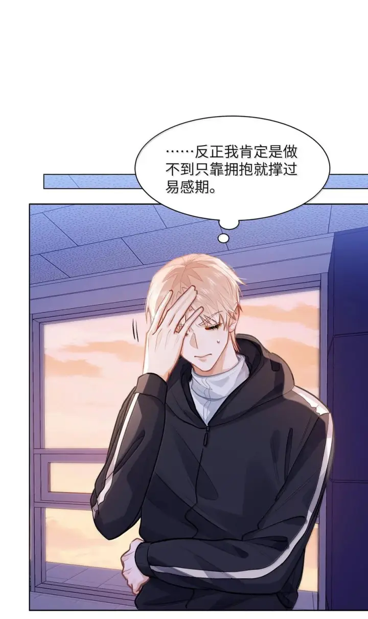 漫画《我喜欢你的信息素》84 不知道他愿不愿意给我养第4张图