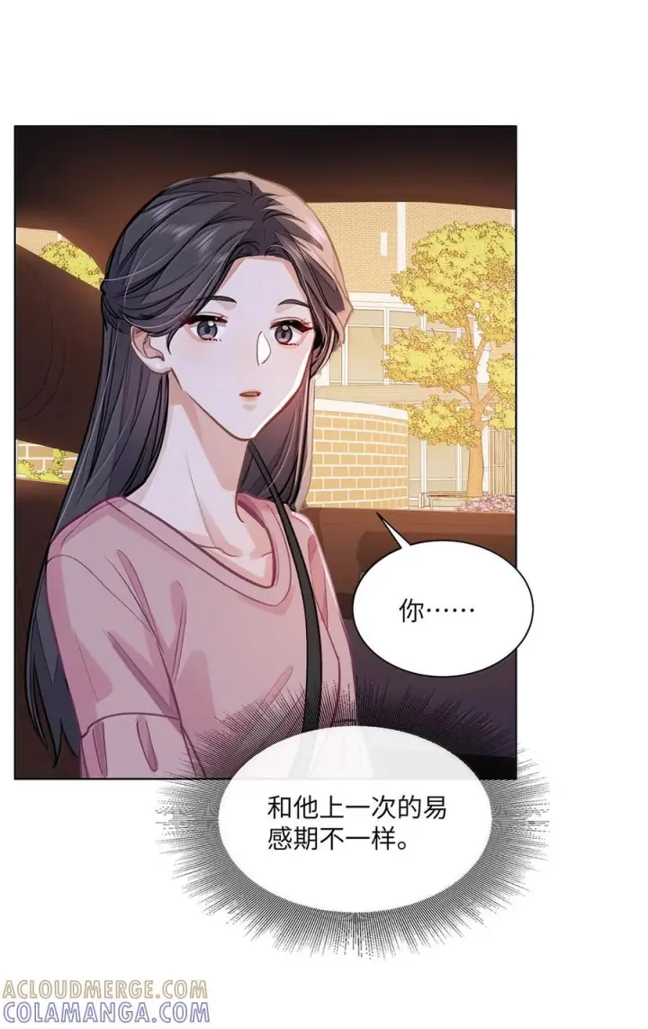 漫画《我喜欢你的信息素》84 不知道他愿不愿意给我养第40张图