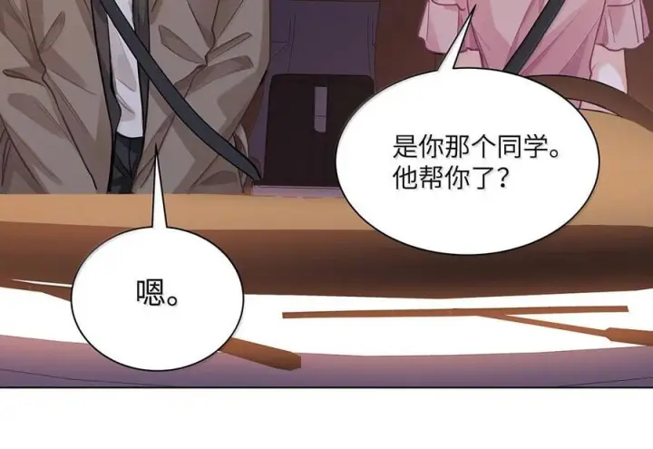 漫画《我喜欢你的信息素》84 不知道他愿不愿意给我养第43张图