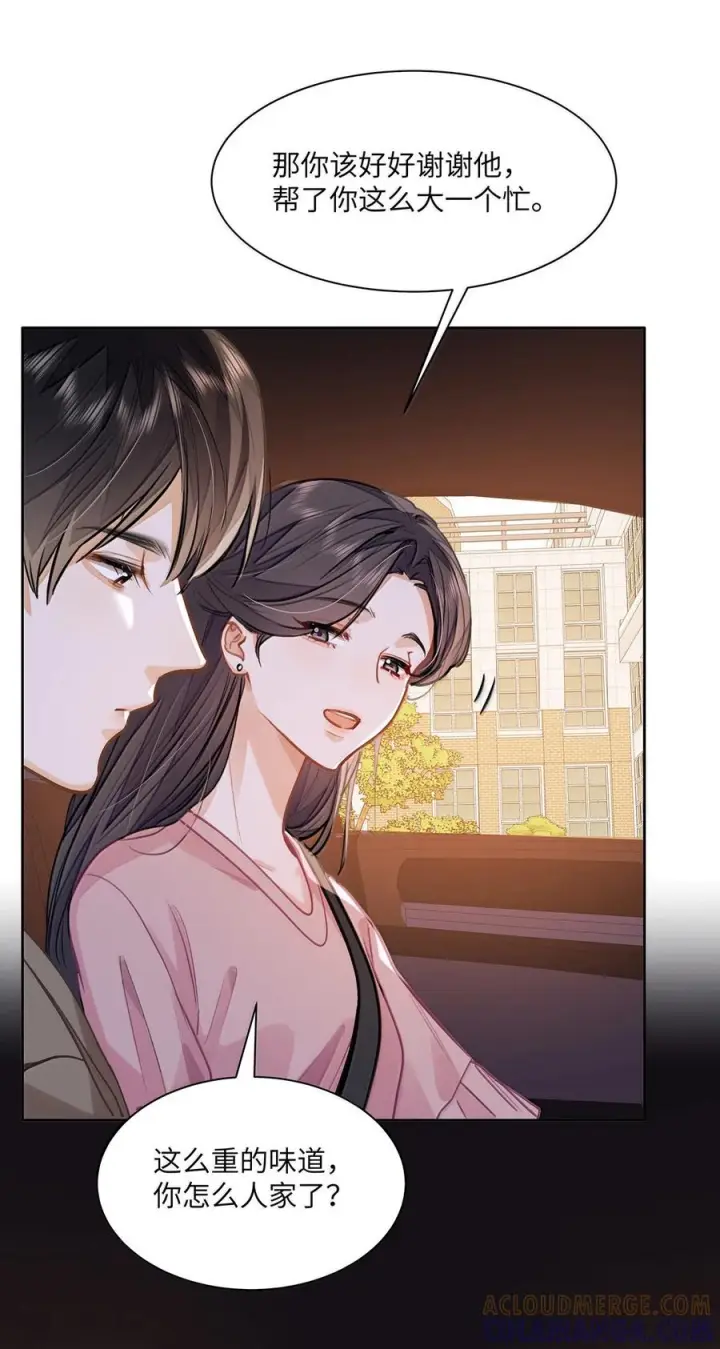 漫画《我喜欢你的信息素》84 不知道他愿不愿意给我养第44张图