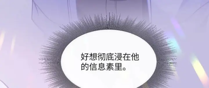 漫画《我喜欢你的信息素》84 不知道他愿不愿意给我养第55张图