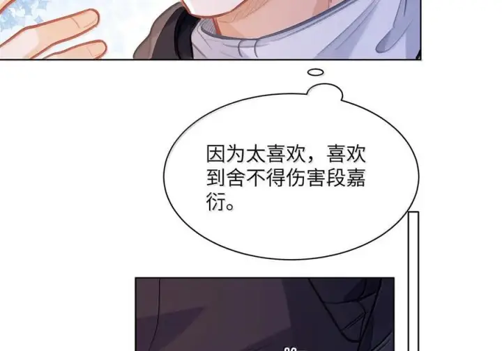漫画《我喜欢你的信息素》84 不知道他愿不愿意给我养第6张图