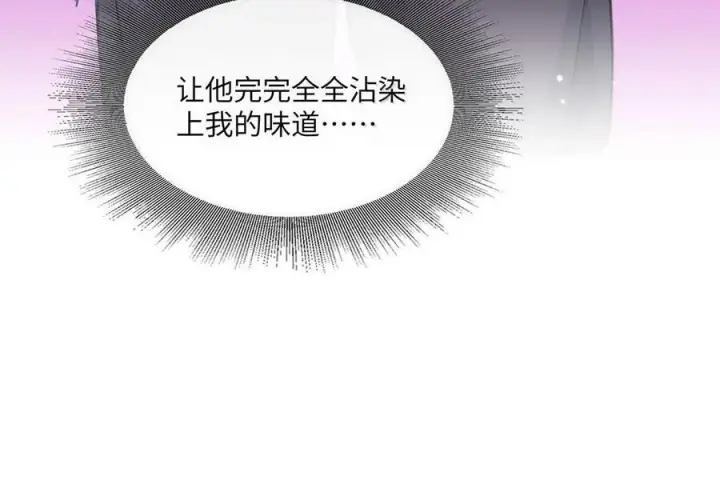 漫画《我喜欢你的信息素》84 不知道他愿不愿意给我养第66张图