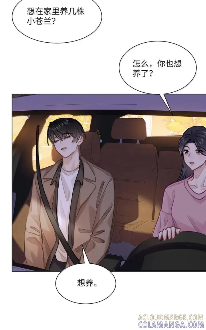 漫画《我喜欢你的信息素》84 不知道他愿不愿意给我养第69张图