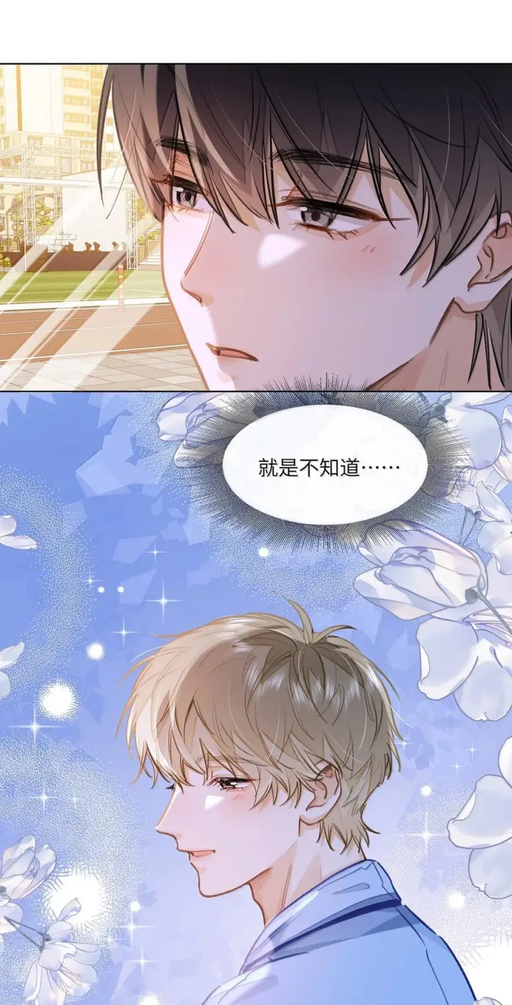 漫画《我喜欢你的信息素》84 不知道他愿不愿意给我养第70张图