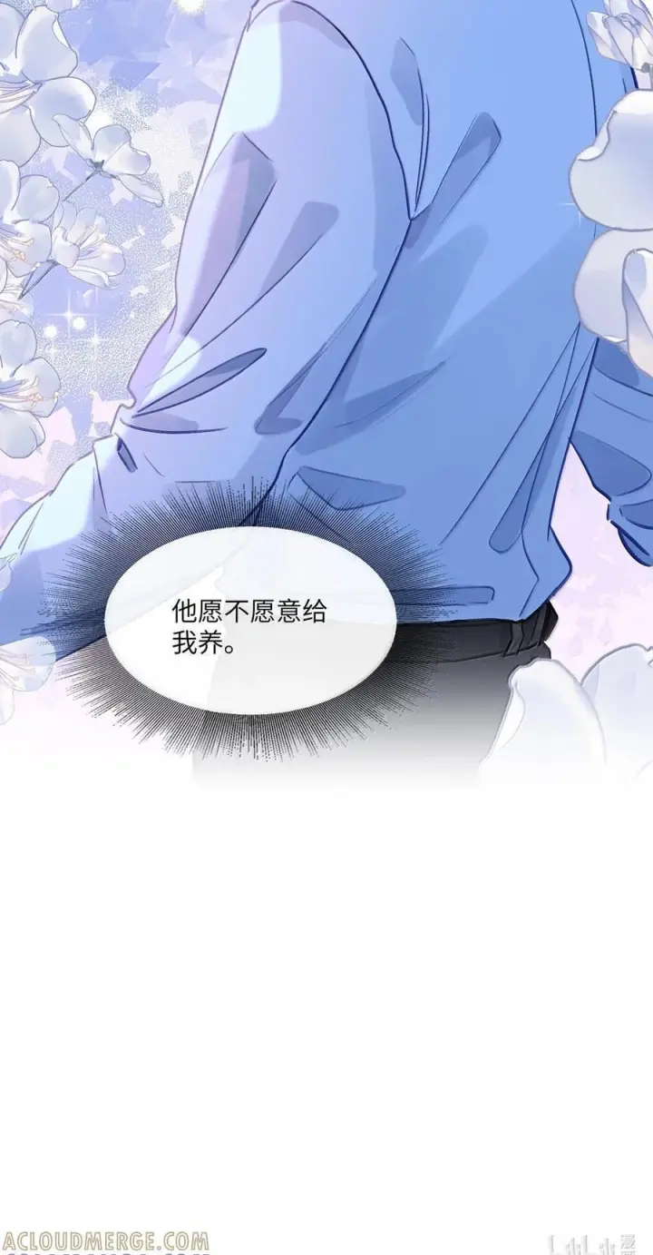 漫画《我喜欢你的信息素》84 不知道他愿不愿意给我养第71张图